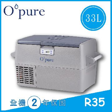 Opure 臻淨 【南紡購物中心】 R35 德國壓縮機露營車用冰箱