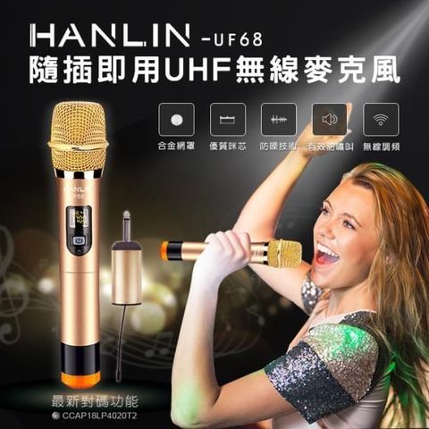 HANLIN 【南紡購物中心】 UF68 隨插即用UHF無線麥克風 