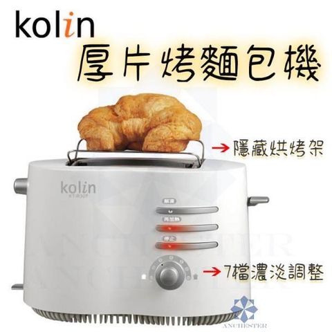 【南紡購物中心】 歌林 Kolin 厚片烤麵包機 烤土司機 麵包機 KT-R307