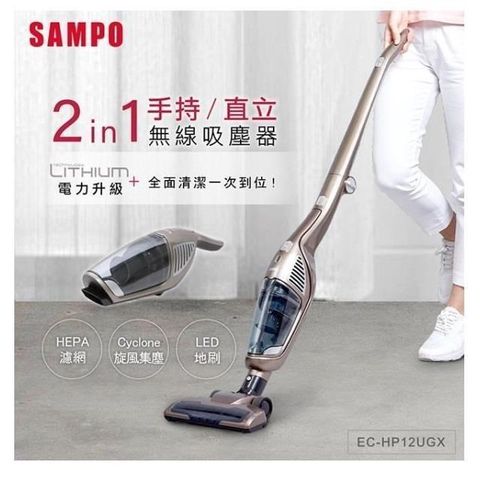 【南紡購物中心】 【SAMPO聲寶】手持直立無線吸塵器 EC-HP12UGX