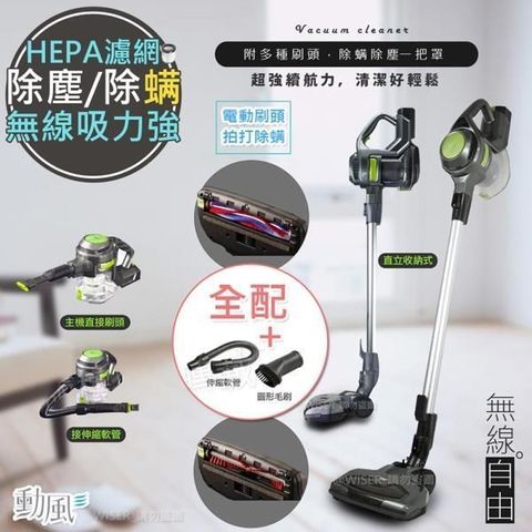 SUPA FINE 勳風 【南紡購物中心】 HEPA極速無線吸塵器/除蹣機(HF-H345全配款)快充/長效 