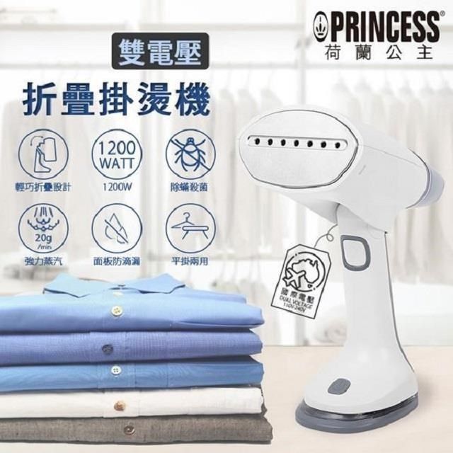 PRINCESS 荷蘭公主 【南紡購物中心】  手持雙電壓折疊掛燙機 332853(加贈束口袋+防燙手套)