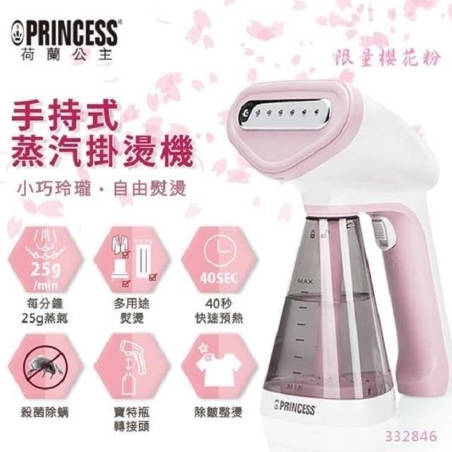 PRINCESS 荷蘭公主 【南紡購物中心】  手持式蒸氣掛燙機/粉紅 332846P