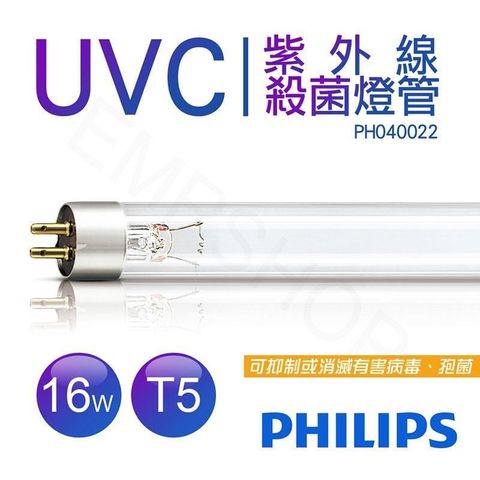 【南紡購物中心】 【飛利浦PHILIPS】UVC紫外線殺菌16W燈管 TUV G16 T5 波蘭製 PH040022