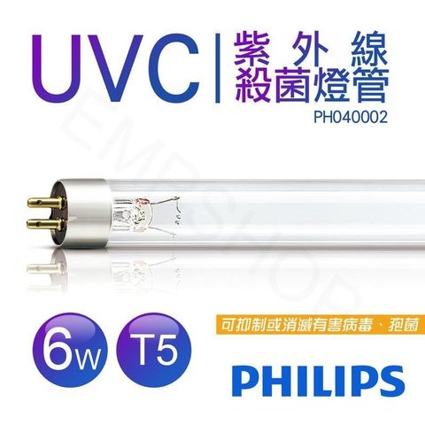 【南紡購物中心】 【飛利浦PHILIPS】UVC紫外線殺菌6W燈管 TUV G6 T5 波蘭製 PH040002