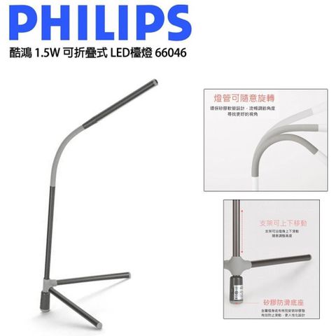 PHILIPS 飛利浦 【南紡購物中心】   酷泓 1.5W可折疊式LED檯燈 露營燈 (66046)