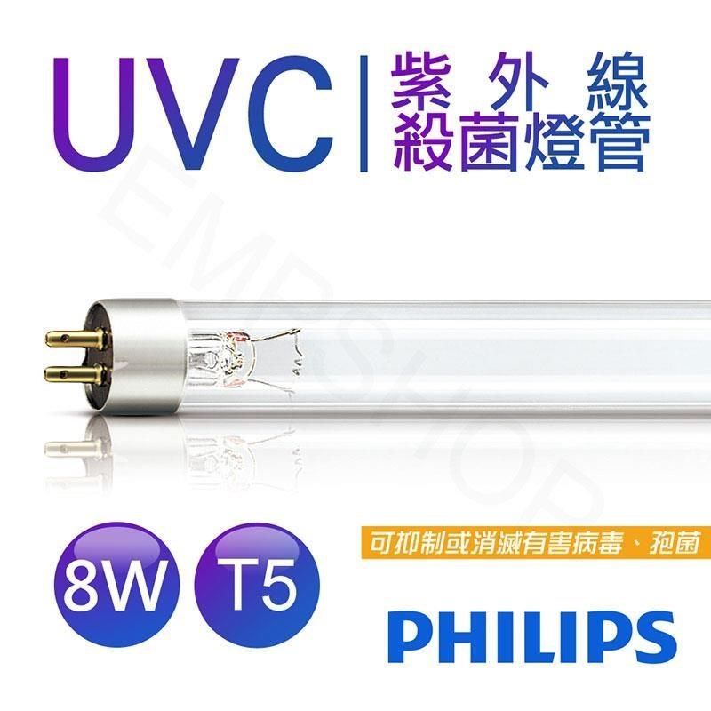 PHILIPS 飛利浦 【南紡購物中心】 UVC紫外線殺菌8W燈管 TUV G8 T5 波蘭製