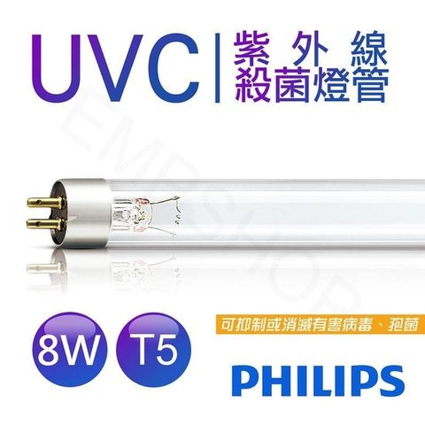 【南紡購物中心】 【飛利浦PHILIPS】UVC紫外線殺菌8W燈管 TUV G8 T5 波蘭製