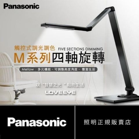 【南紡購物中心】 Panasonic 國際牌 觸控式 四軸旋轉 多角度 LED護眼檯燈