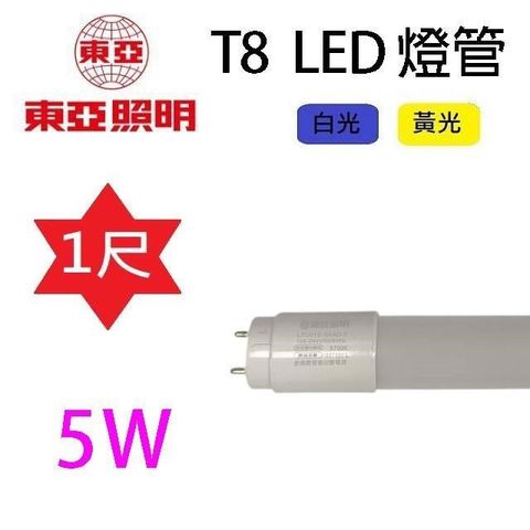 【南紡購物中心】 【20入】東亞 T8  5W  1尺 LED 燈管