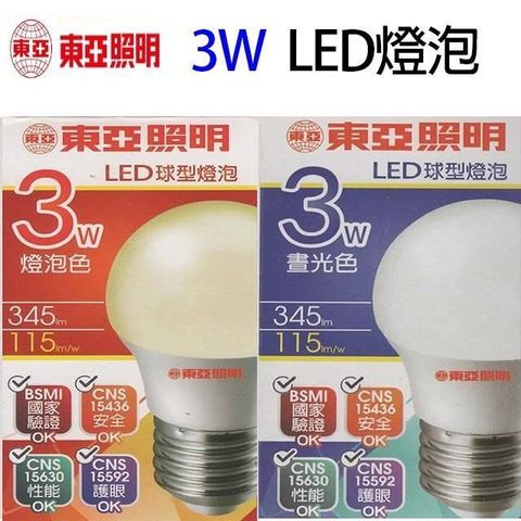 【南紡購物中心】 【5入組】東亞 3W LED球型燈泡(白光/黃光)
