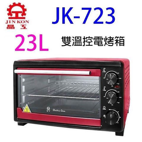 【南紡購物中心】 庫存出清~~晶工 JK-723 雙溫控 23L 烤箱