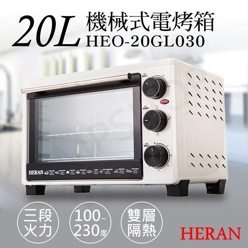 HERAN 禾聯 【南紡購物中心】 20L機械式電烤箱 HEO-20GL030