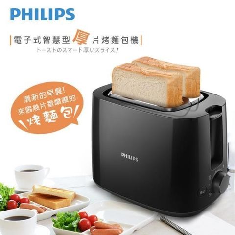 【南紡購物中心】 PHILIPS 飛利浦Daily Collection 烤麵包機-黑色 HD2582/92