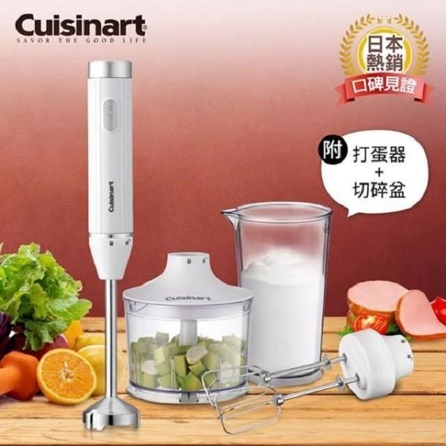 Cuisinart 美膳雅 【南紡購物中心】 美國 極輕量多功能手持式變速攪拌棒組 HB-500WTW(附打蛋器切碎盆攪拌杯)