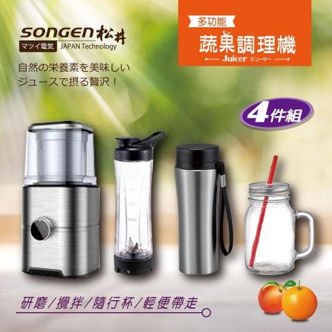 【南紡購物中心】 SONGEN松井 多功能蔬果調理機/研磨機/攪拌機/果汁機(GS-324四件組)