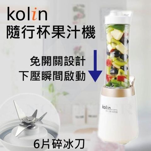 【南紡購物中心】 Kolin 歌林 健康隨行杯果汁機雙杯組 JE-LNP15 榨汁機 冰沙果汁機  Tritan