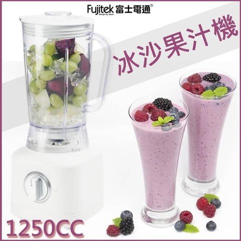 【南紡購物中心】 [公司貨] Fujitek 富士電通 冰沙果汁機 調理機 副食品 大容量 FT-LNJ02