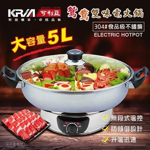 【南紡購物中心】 KRIA可利亞 5公升隔層式鴛鴦雙味圍爐電火鍋/料理鍋/調理鍋(KR-845C)