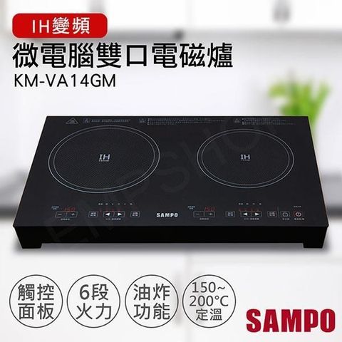 【南紡購物中心】 【聲寶SAMPO】微電腦雙口IH變頻電磁爐 KM-VA14GM