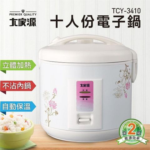 大家源 【南紡購物中心】 十人份多功能電子鍋 TCY-3410