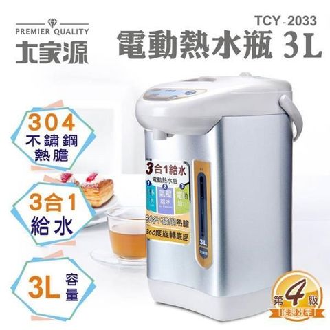 【南紡購物中心】 大家源三合一電動熱水瓶 TCY-2033