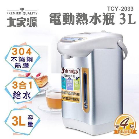 【南紡購物中心】 【大家源】3L三合一電動熱水瓶 TCY-2033