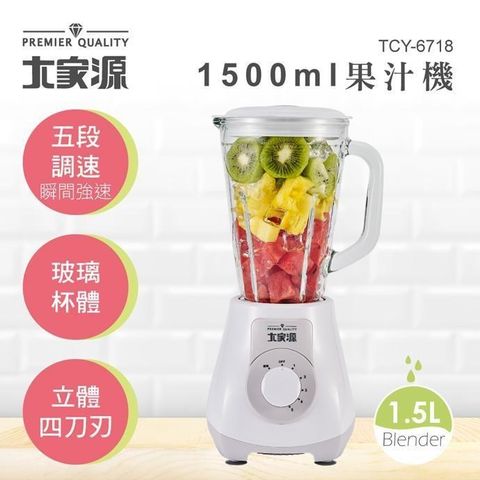 【南紡購物中心】 【大家源】1500ml果汁機 TCY-6718