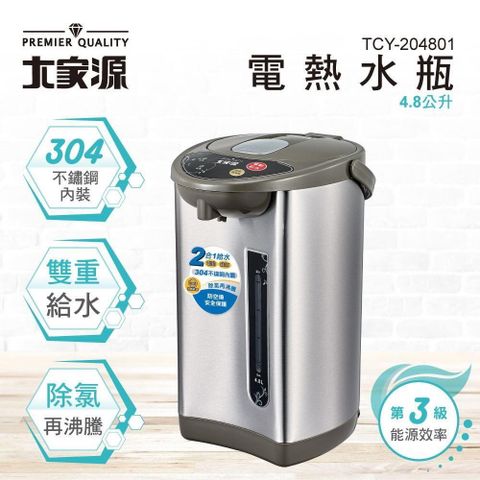 【南紡購物中心】 【大家源】4.8L 304不銹鋼內膽電熱水瓶 TCY-204801