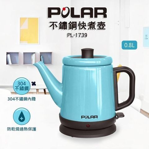 【南紡購物中心】 POLAR 普樂 0.8L 不銹鋼快煮壺(水藍) PL-1739