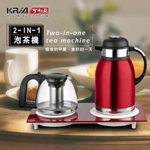 KRIA 可利亞 二合一泡茶機/電水壺/快煮壺KR-1318