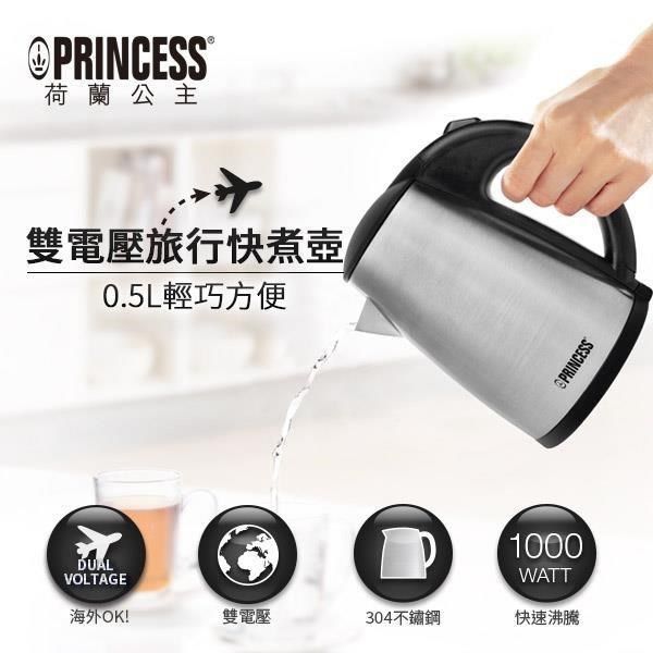 PRINCESS 荷蘭公主 【南紡購物中心】   0.5L雙電壓旅用快煮壺 236029&nbsp;&nbsp;