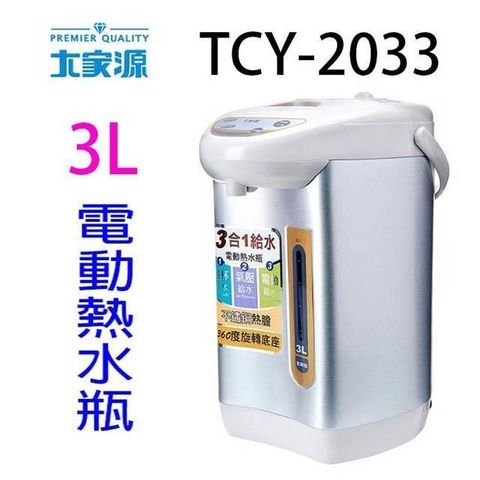 【南紡購物中心】 大家源 TCY-2033  3L電動熱水瓶