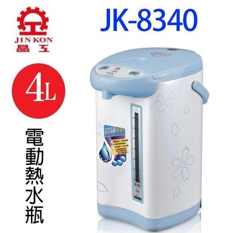 【南紡購物中心】 晶工 JK-8340 電動 4L 熱水瓶