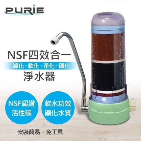 Purie 普瑞 【南紡購物中心】 NSF四效合一淨水器(含濾心)