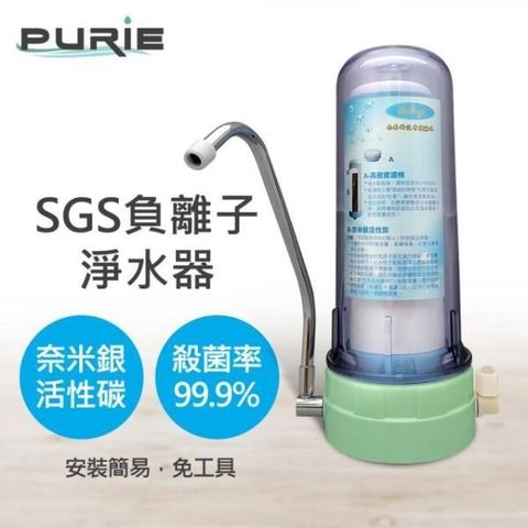 【南紡購物中心】 【Purie 普瑞】SGS奈米銀除菌淨化濾水器(含濾心)