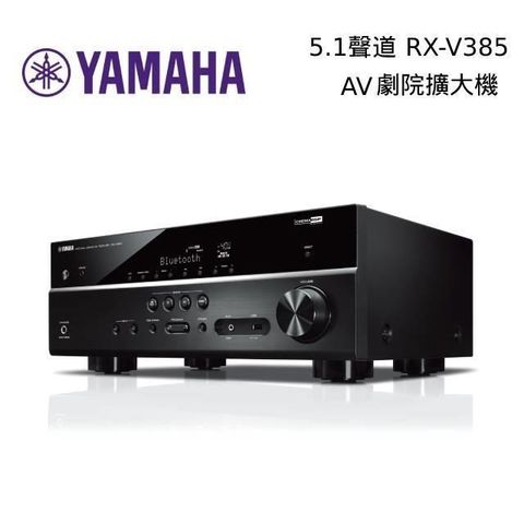 【南紡購物中心】YAMAHA 5.1聲道擴大機 RX-V385 公司貨