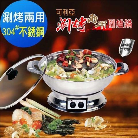 KRIA 可利亞 【南紡購物中心】  涮烤兩用圍爐鍋/電火鍋/料理鍋/調理鍋 KR-840