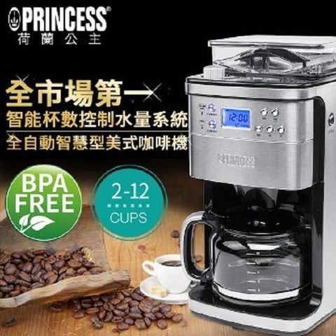 PRINCESS 荷蘭公主 【南紡購物中心】  全自動研磨美式咖啡機 249406