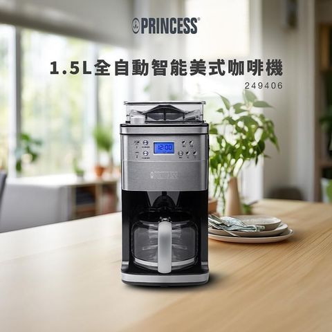PRINCESS｜荷蘭公主 全自動研磨美式咖啡機 249406