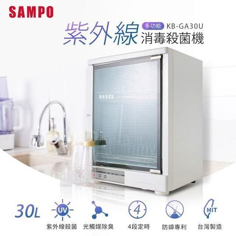 SAMPO 聲寶 【南紡購物中心】 個人專用多功能紫外線消毒殺菌機 KB-GA30U