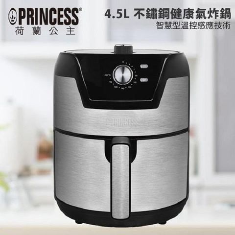 PRINCESS 荷蘭公主 【南紡購物中心】  4.5L健康氣炸鍋/不鏽鋼飾面 181026