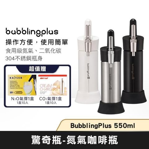 【南紡購物中心】 Bubblingplus MINI 氮氣驚奇瓶 (附贈送1盒氮氣+1盒CO2氣彈補充包)
