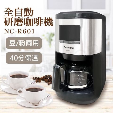 【南紡購物中心】 送咖啡豆【國際牌Panasonic】全自動研磨咖啡機 NC-R601