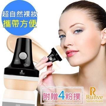 Runve 嫩芙 【南紡購物中心】 3D微振裸妝粉撲(ARBD-1210)裸妝女王