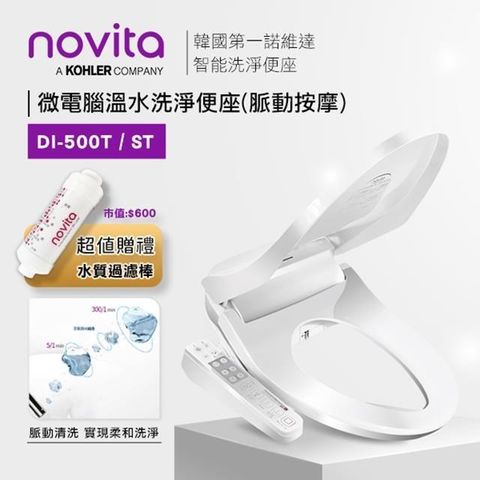 novita 諾維達 【南紡購物中心】 韓國 智能洗淨便座 免治馬桶 DI-500T(長版) / DI-500ST(短版)