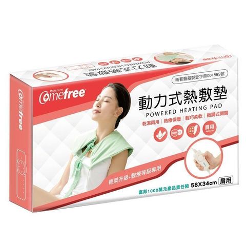 【南紡購物中心】 Comefree動力式熱敷墊(半弧型肩用)(乾濕兩用/康芙麗/濕敷熱療/台灣製)【GetSport運動休閒館】