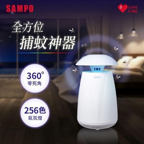【南紡購物中心】 SAMPO聲寶 家用型吸入式UV捕蚊燈(可當氣氛燈) ML-JB07E