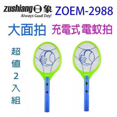 【南紡購物中心】 【2入】日象ZOEM-2988 一擊啪充電式電蚊拍