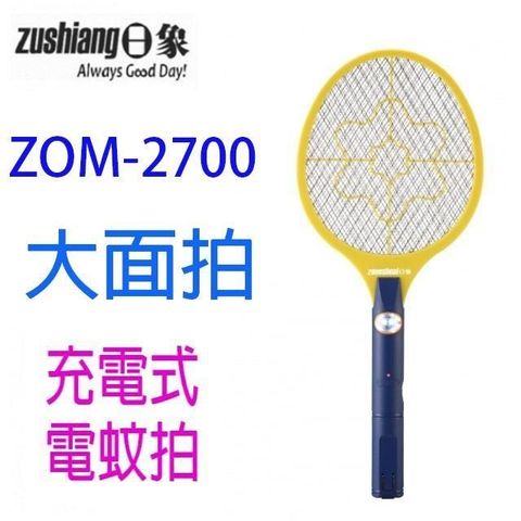 【南紡購物中心】 【1入】日象   ZOM-2700  大顯神威充電式電蚊拍